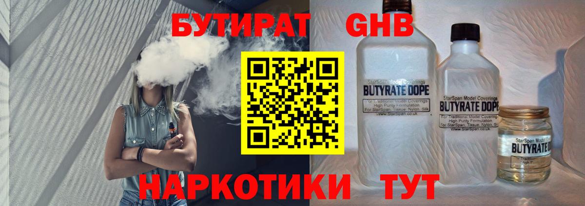 БУТИРАТ бутик Зима