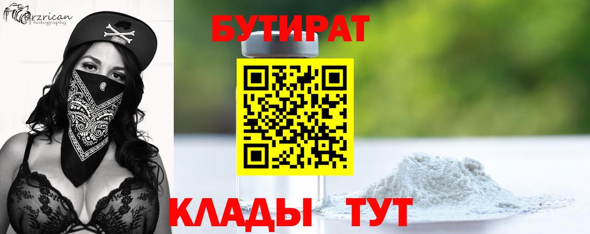 Бутират оксибутират  Бутират  Зима  Вход с VPN 