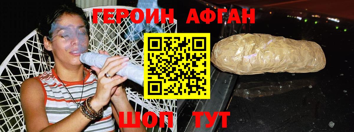 Героин Афган Зима