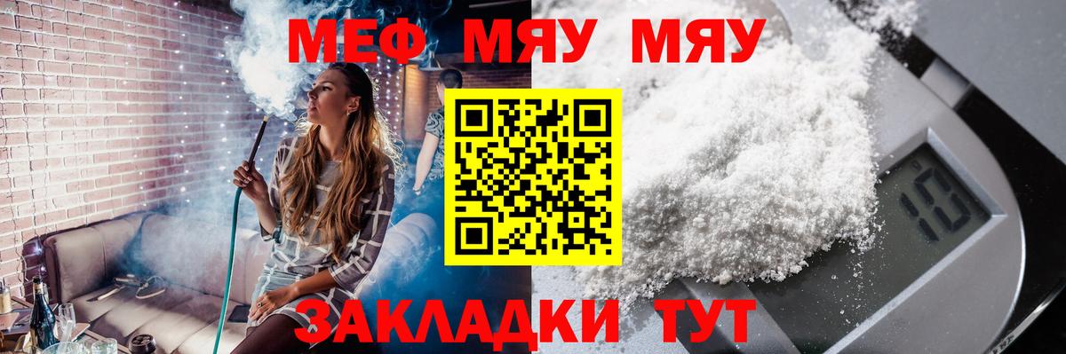 МЯУ-МЯУ кристаллы  МЯУ-МЯУ мука  Вход с VPN  Мефедрон  Зима  Мефедрон 