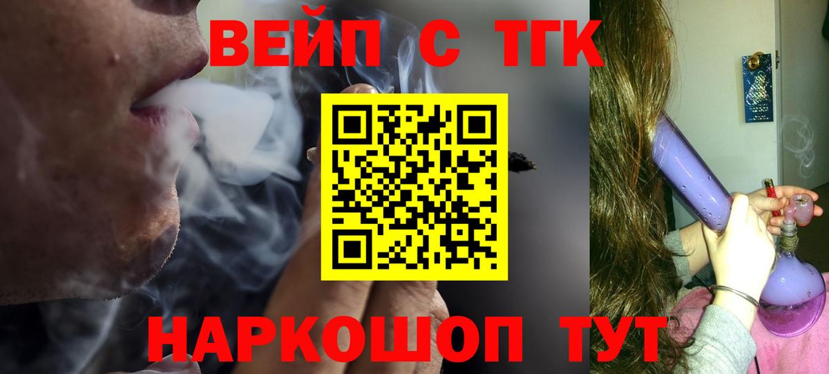 ТГК концентрат  ТГК вейп  Вход с VPN  где купить наркоту  Зима 